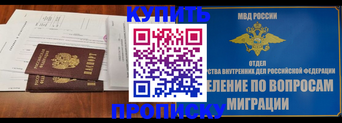 прописка в квартире в Боброве