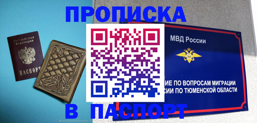 прописка для кредита в Боброве
