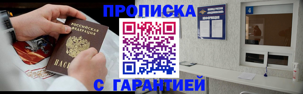 прописка иностранных граждан в Боброве